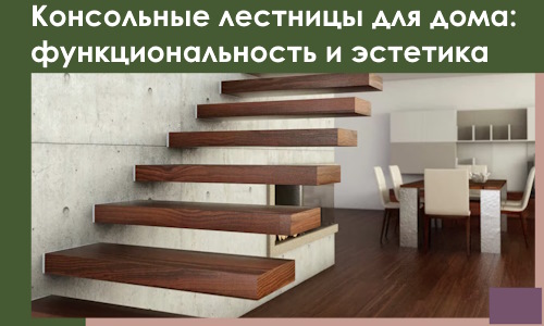 Консольные лестницы для дома в Гатчине: сочетание функциональности и эстетики